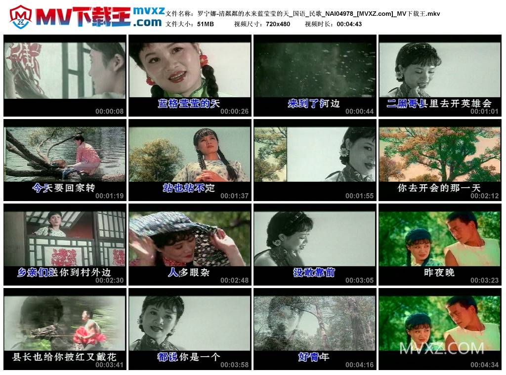 罗宁娜-清粼粼的水来蓝莹莹的天_国语_民歌_NAI04978
